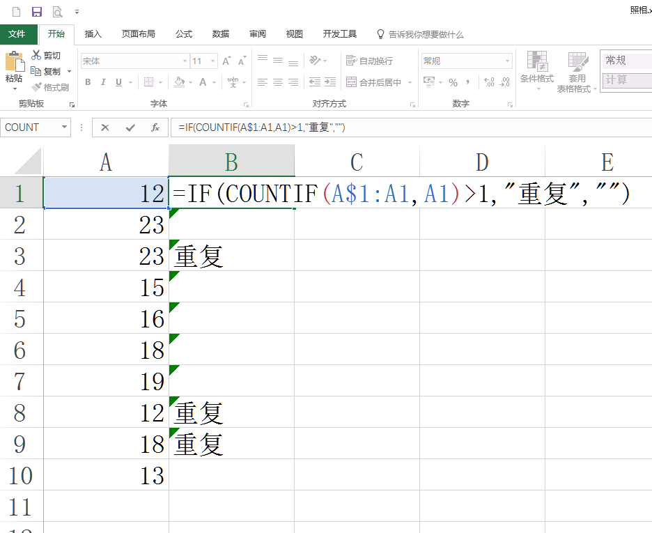 如何用函数公式筛选重复数据?Excel筛选重复值公式 第2张 如何用函数公式筛选重复数据?Excel筛选重复值公式 第2张