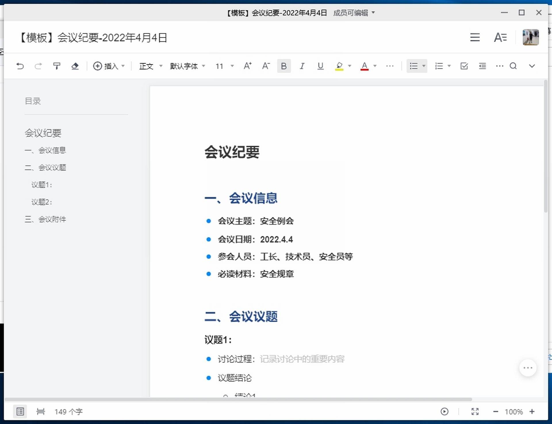 会议纪要云存储 第2张 会议纪要云存储 第2张