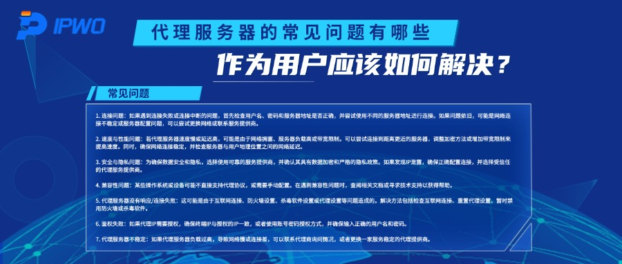 代理服务器账号密码如何获取?使用代理服务器有哪些注意事项? 第1张 代理服务器账号密码如何获取?使用代理服务器有哪些注意事项? 第1张
