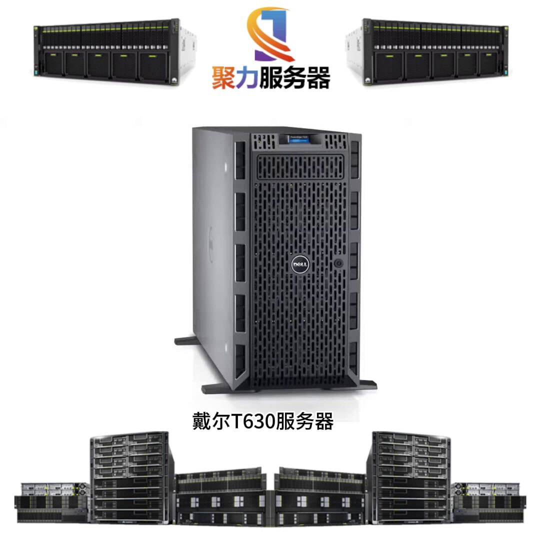 戴尔服务器T620配置如何?性价比高吗?值得购买吗? 第3张 戴尔服务器T620配置如何?性价比高吗?值得购买吗? 第3张