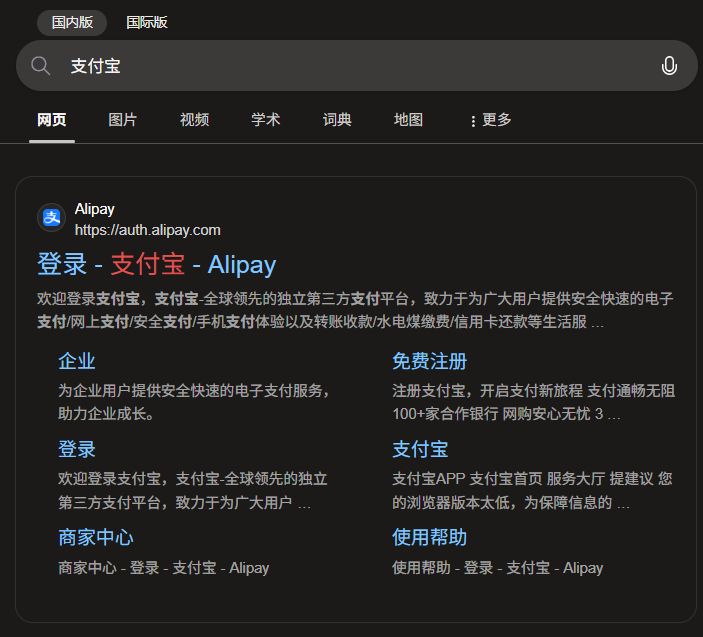 非支付宝官方网页到底是什么意思,怎么处理? 第2张 非支付宝官方网页到底是什么意思,怎么处理? 第2张