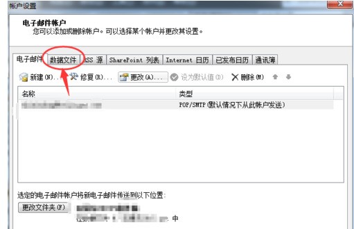 outlook服务器保存文件怎么设置?本地文件同步到服务器方法 第3张 outlook服务器保存文件怎么设置?本地文件同步到服务器方法 第3张