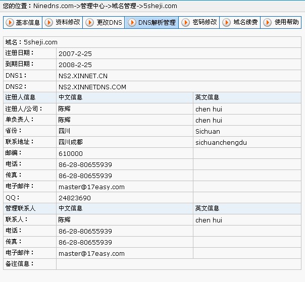 域名管理面板怎么用,域名管理面板 第2张 域名管理面板怎么用,域名管理面板 第2张