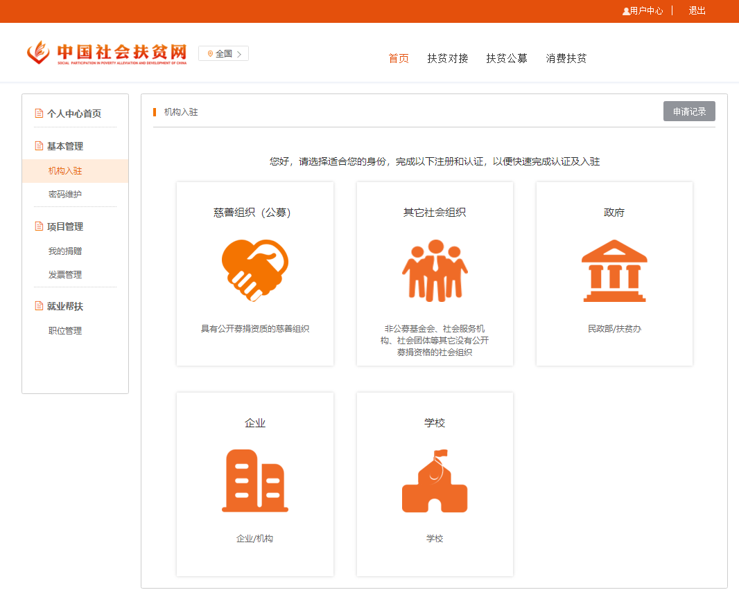 中文公益域名注册需要什么条件?,怎么申请 第3张 中文公益域名注册需要什么条件?,怎么申请 第3张