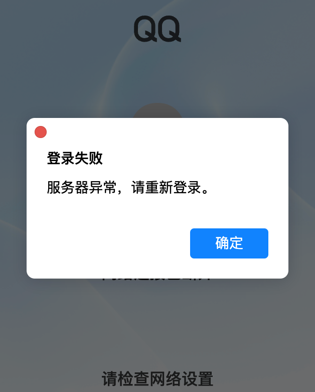 qq登录失败服务器数据错误是什么意思,qq登录失败服务器数据错误怎么解决 第3张 qq登录失败服务器数据错误是什么意思,qq登录失败服务器数据错误怎么解决 第3张
