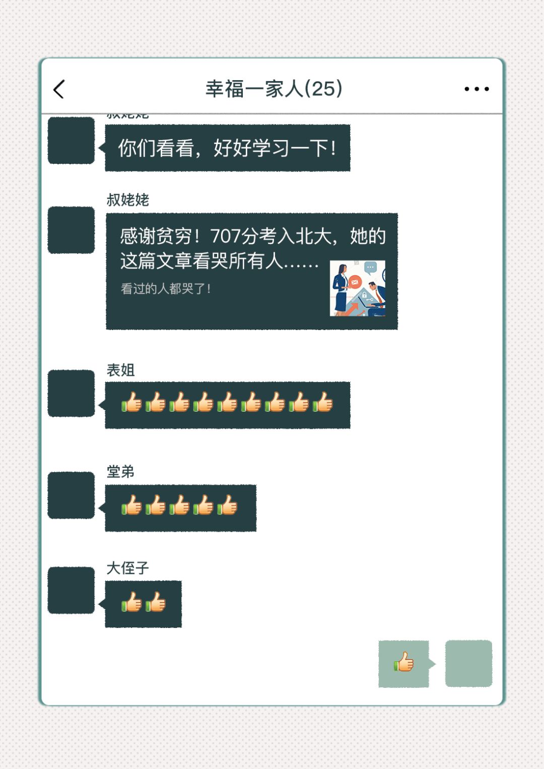 群聊中那些禁忌话题,为什么不能直接说出来? 第3张 群聊中那些禁忌话题,为什么不能直接说出来? 第3张