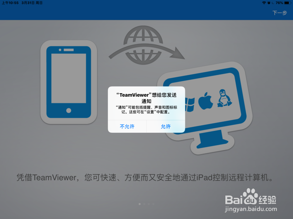 iPad如何远程连接服务器? 第2张 iPad如何远程连接服务器? 第2张