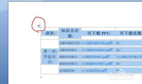 为什么特定Word表格内容复制失败?背后原因揭秘! 第1张 为什么特定Word表格内容复制失败?背后原因揭秘! 第1张