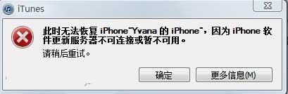 无法联系iPhone更新服务器怎么办?解决方法有哪些? 第1张 无法联系iPhone更新服务器怎么办?解决方法有哪些? 第1张
