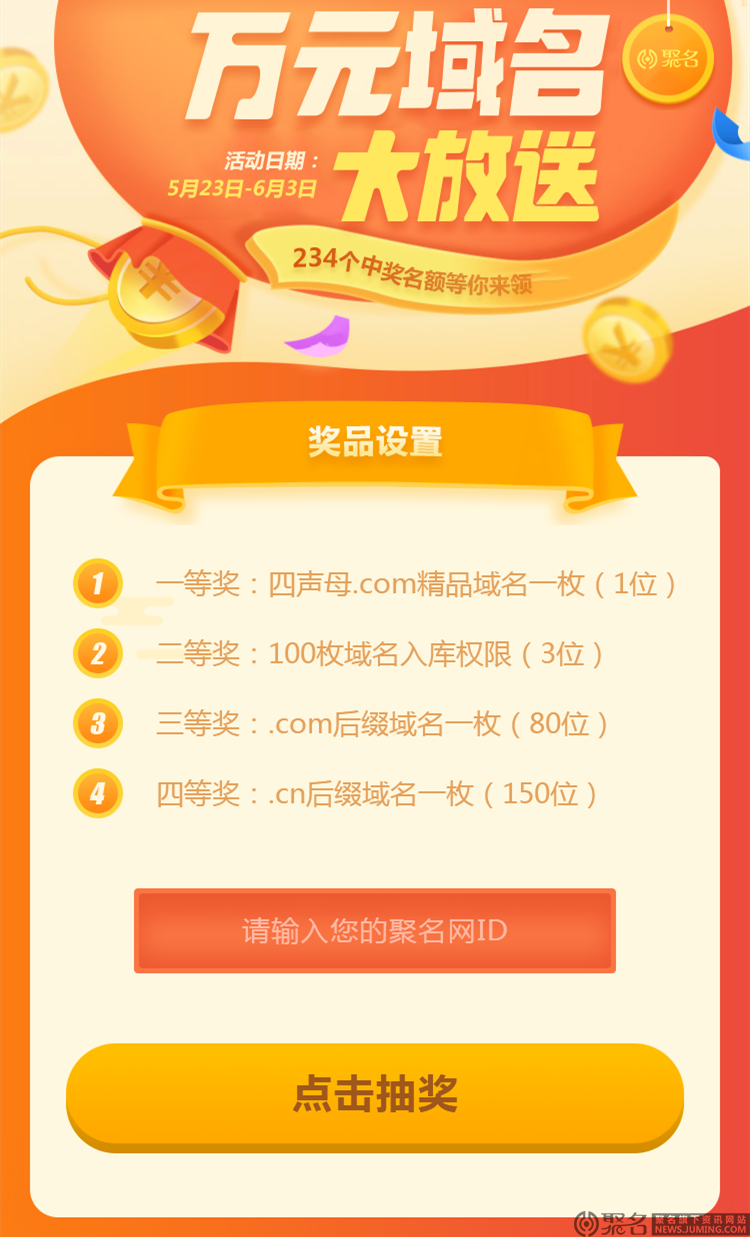 wanwang域名优惠活动,为何如此划算?揭秘背后惊喜优惠细节! 第2张 wanwang域名优惠活动,为何如此划算?揭秘背后惊喜优惠细节! 第2张