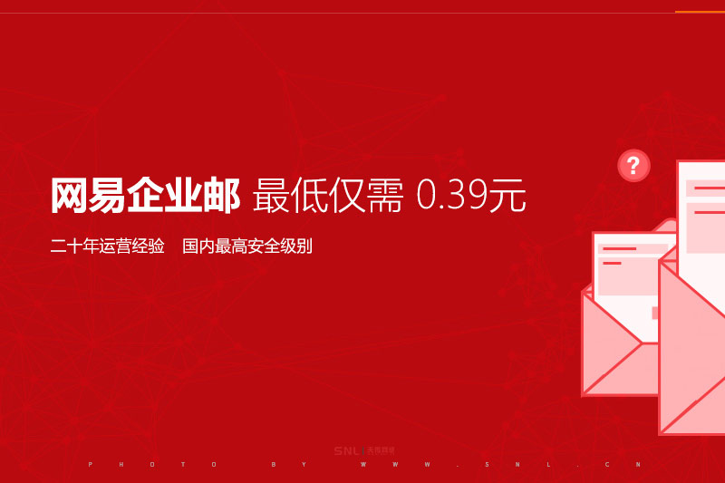 网易免费企业邮箱域名怎么用,免费企业邮箱域名 第2张 网易免费企业邮箱域名怎么用,免费企业邮箱域名 第2张