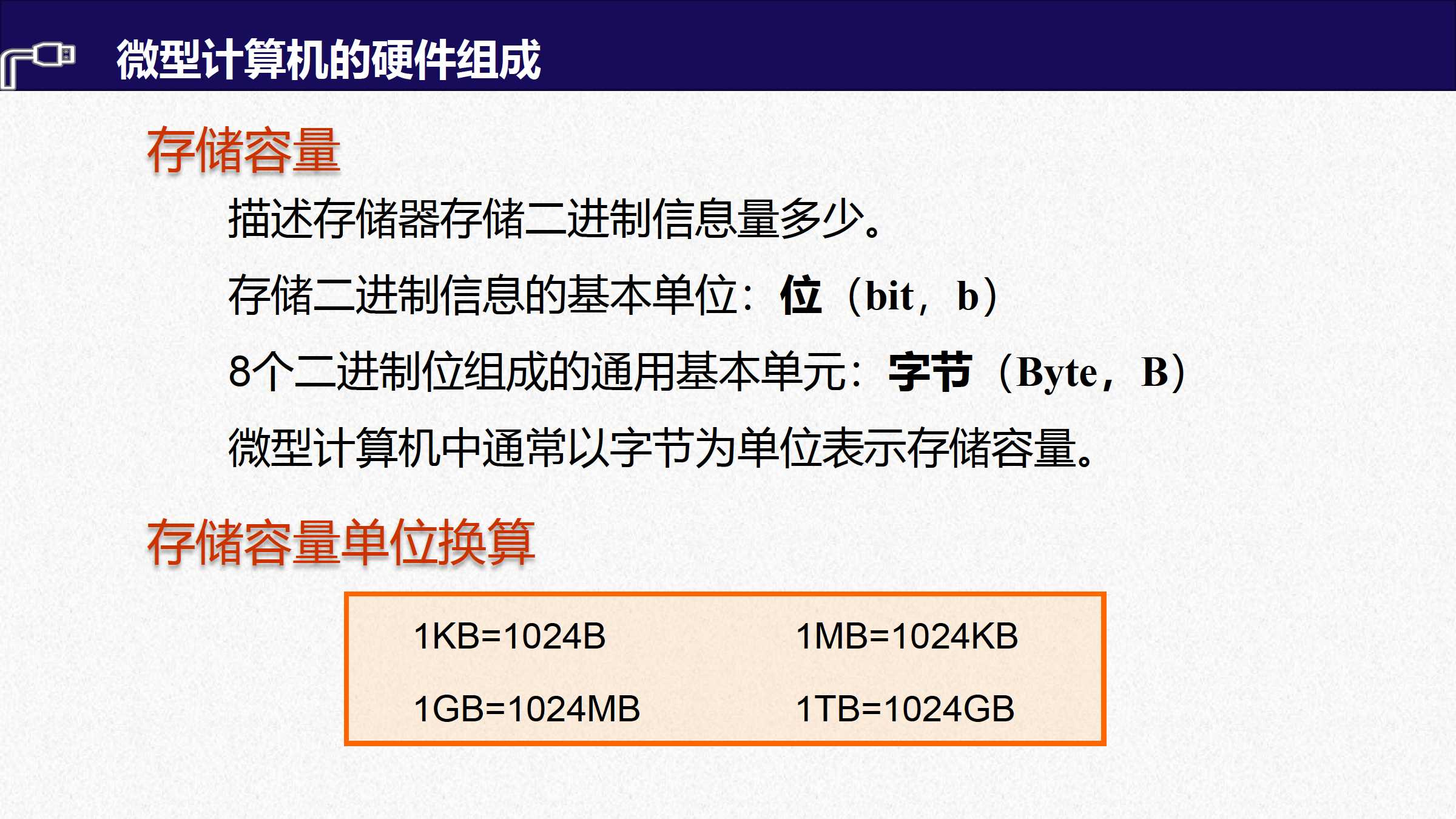 计算机存储器容量单位有哪些?,进制怎么换算 第1张 计算机存储器容量单位有哪些?,进制怎么换算 第1张