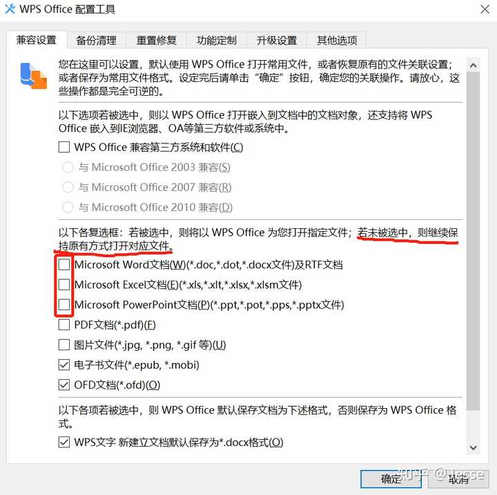 为何电脑新建文档默认选择WPS而非Word？ 第1张