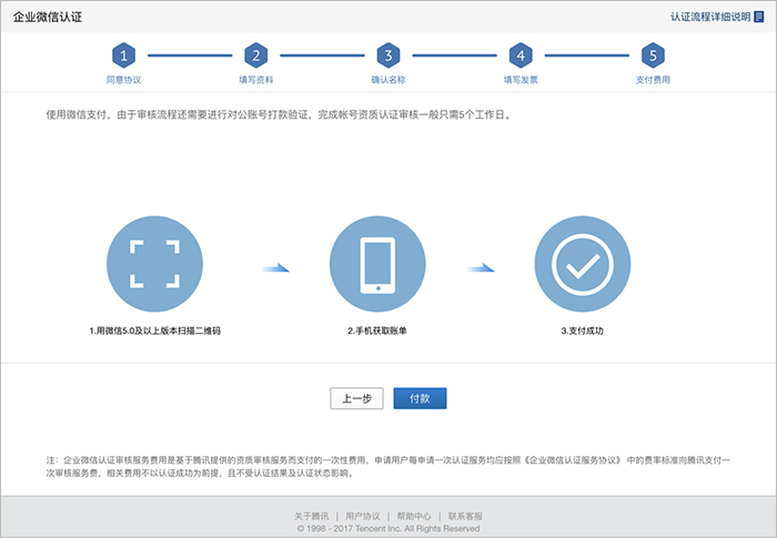 认证配置怎么设置?企业微信认证配置流程 第1张 认证配置怎么设置?企业微信认证配置流程 第1张