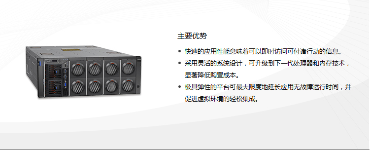 x3850x6服务器怎么样?性能参数和使用场景详解 第2张 x3850x6服务器怎么样?性能参数和使用场景详解 第2张