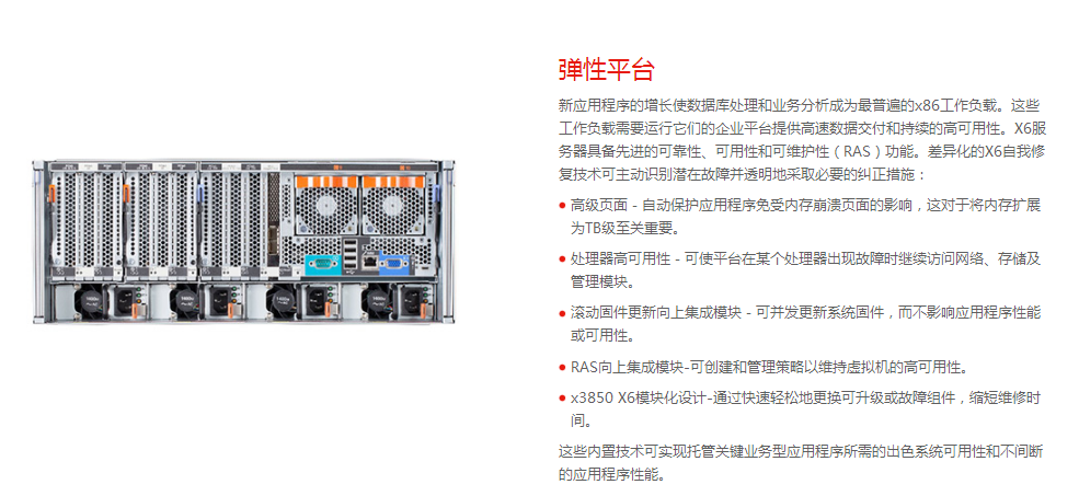 x3850x6服务器怎么样?性能参数和使用场景详解 第1张 x3850x6服务器怎么样?性能参数和使用场景详解 第1张