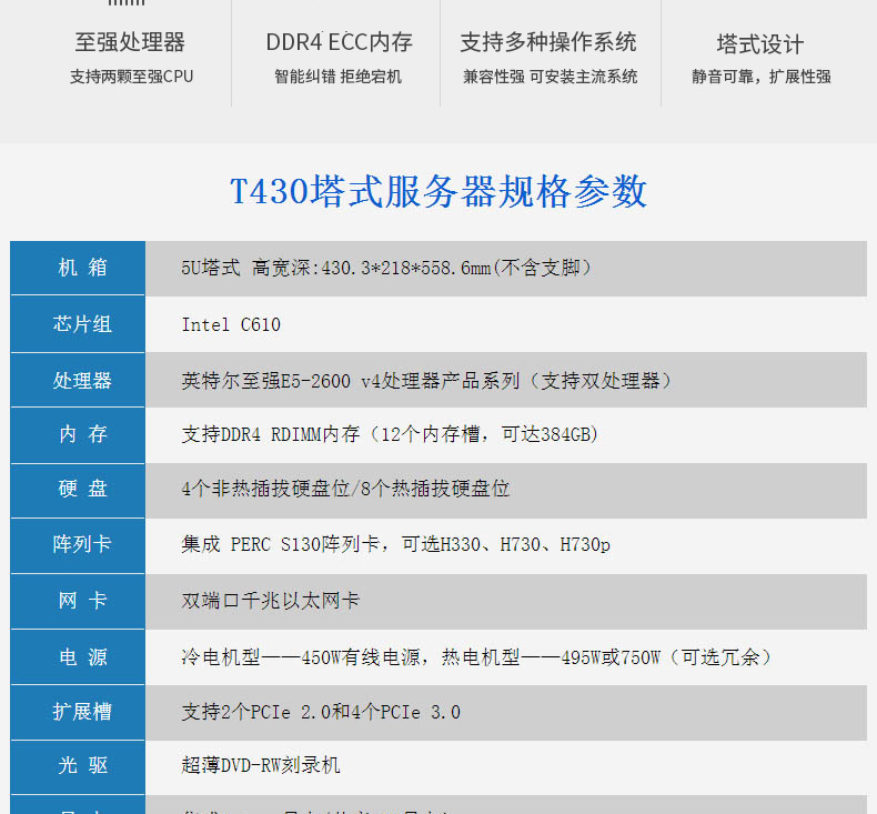 t330服务器性能怎么样?适合哪些场景?价格多少? 第2张 t330服务器性能怎么样?适合哪些场景?价格多少? 第2张