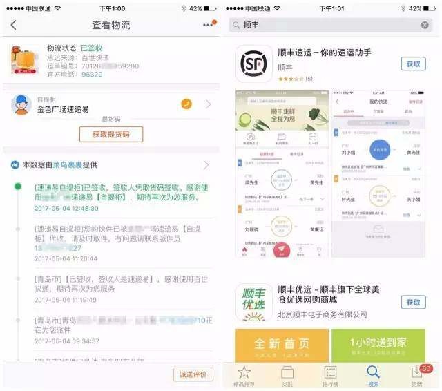 顺丰拍照存服务器的app是什么意思,顺丰拍照存服务器app怎么用 第3张 顺丰拍照存服务器的app是什么意思,顺丰拍照存服务器app怎么用 第3张