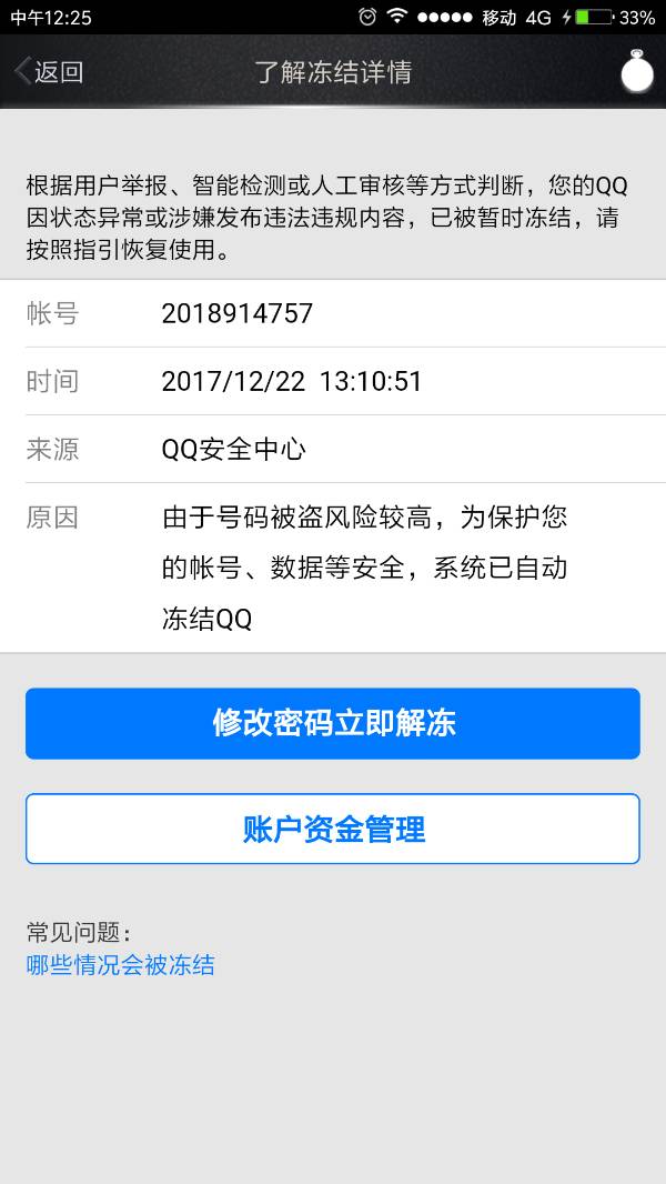为何我的QQ突然显示个人自助冻结?背后原因揭秘! 第1张 为何我的QQ突然显示个人自助冻结?背后原因揭秘! 第1张