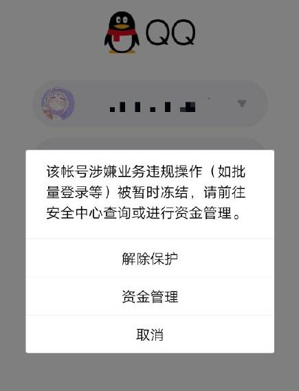 为何我的QQ突然显示个人自助冻结?背后原因揭秘! 第2张 为何我的QQ突然显示个人自助冻结?背后原因揭秘! 第2张