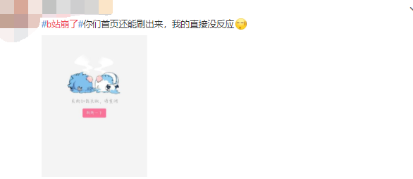 b站服务器崩溃和米哈游什么关系,b站崩溃米哈游为什么 第2张 b站服务器崩溃和米哈游什么关系,b站崩溃米哈游为什么 第2张