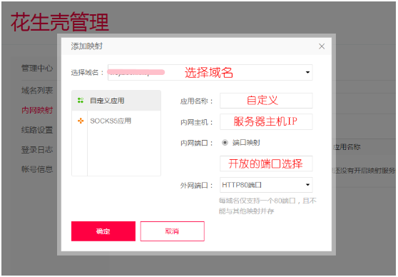 子域名花生壳怎么用,花生壳怎么设置 第1张 子域名花生壳怎么用,花生壳怎么设置 第1张