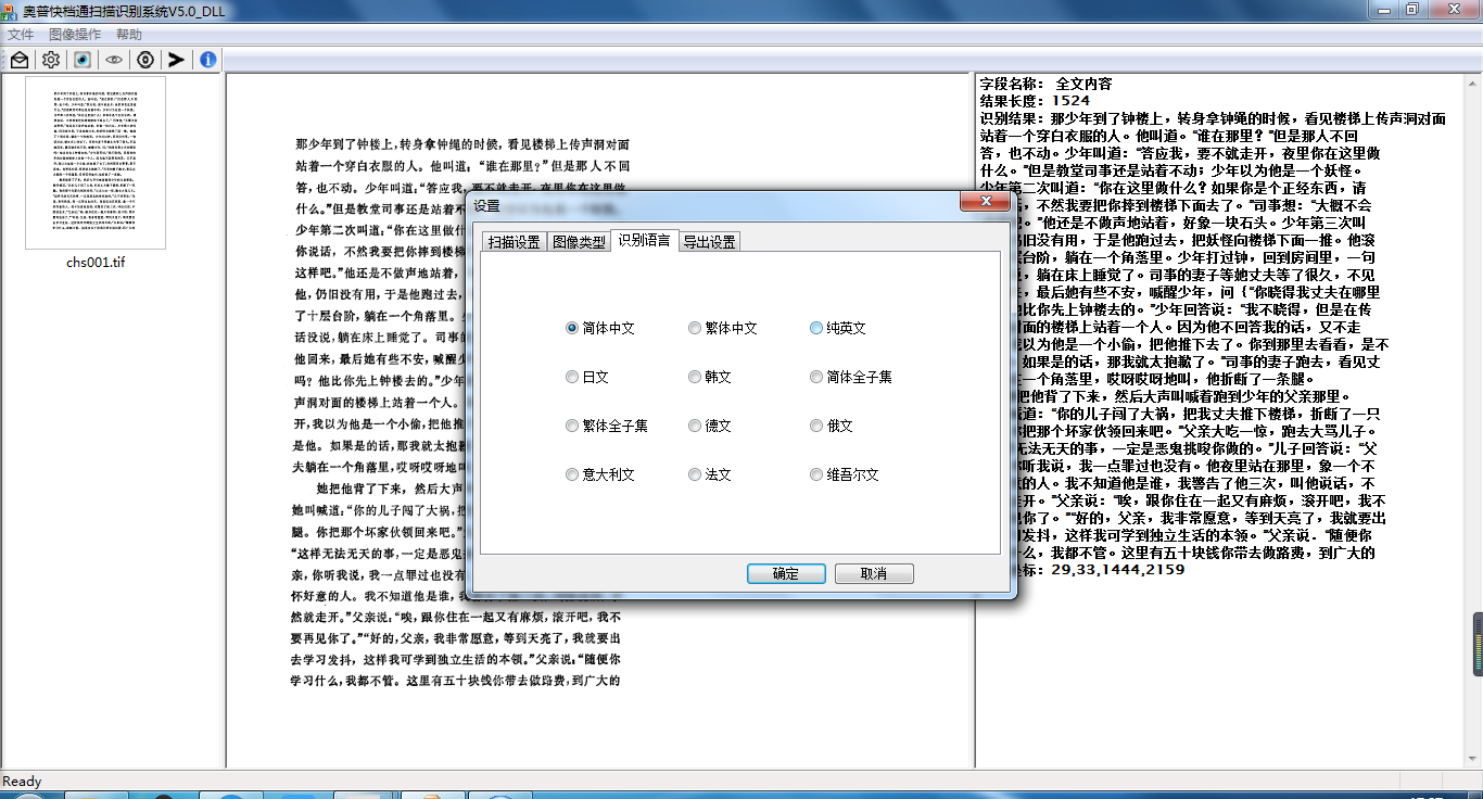 方正扫描仪OCR怎么用?,扫描仪OCR识别率低怎么解决 第2张 方正扫描仪OCR怎么用?,扫描仪OCR识别率低怎么解决 第2张