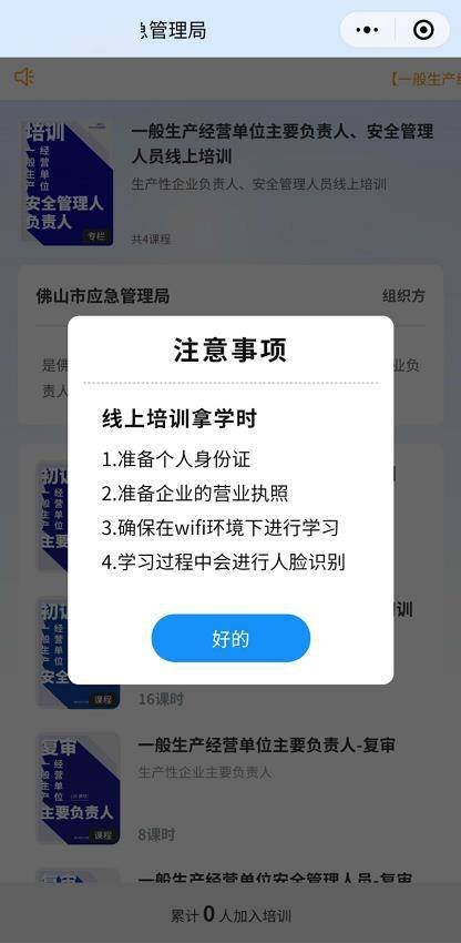 佛山市安全教育平台如何接入?,有哪些步骤