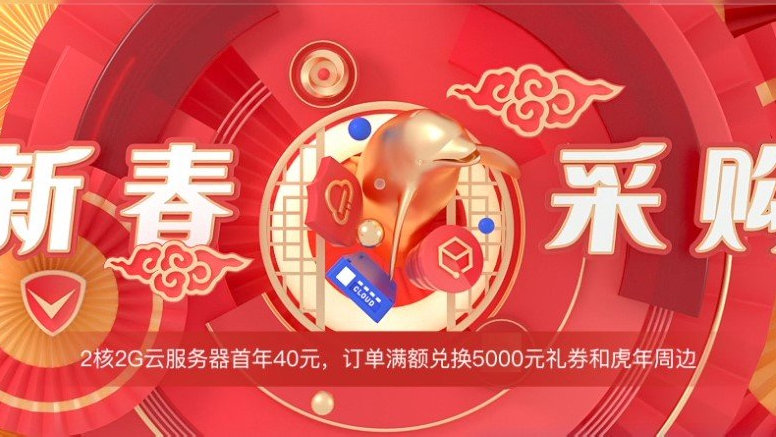 服务器新年促销大幕开启,哪些惊喜优惠让你心动不已? 第2张 服务器新年促销大幕开启,哪些惊喜优惠让你心动不已? 第2张