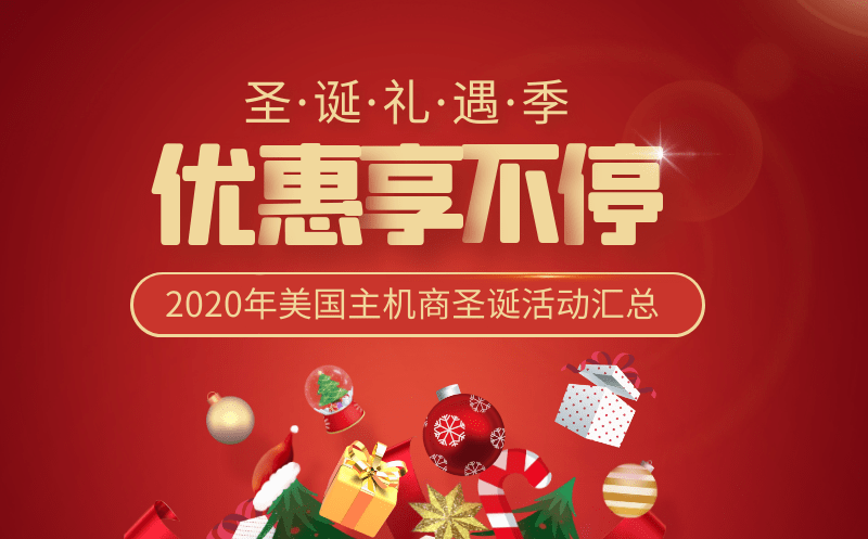 服务器新年促销大幕开启,哪些惊喜优惠让你心动不已? 第1张 服务器新年促销大幕开启,哪些惊喜优惠让你心动不已? 第1张
