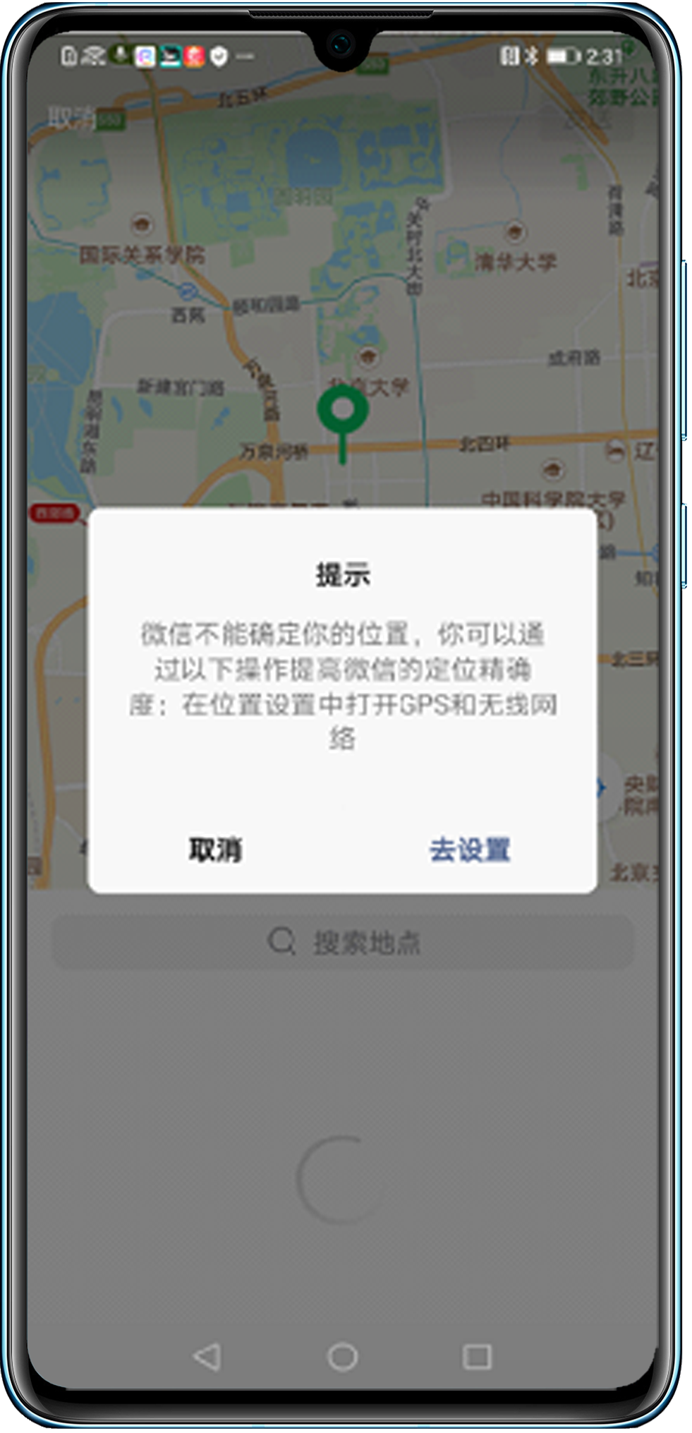 微信编辑位置功能失灵?探究为何无法编辑定位信息的原因之谜! 第1张 微信编辑位置功能失灵?探究为何无法编辑定位信息的原因之谜! 第1张