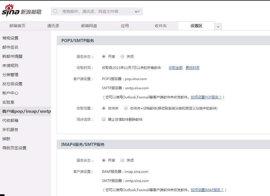 imap服务器关闭了怎么办?邮箱收发邮件受影响怎么解决? 第3张 imap服务器关闭了怎么办?邮箱收发邮件受影响怎么解决? 第3张