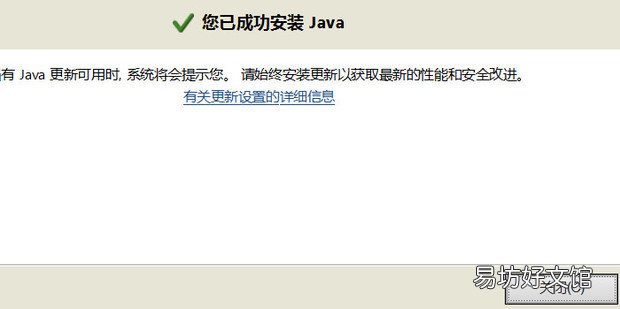 Java控件安装失败怎么办