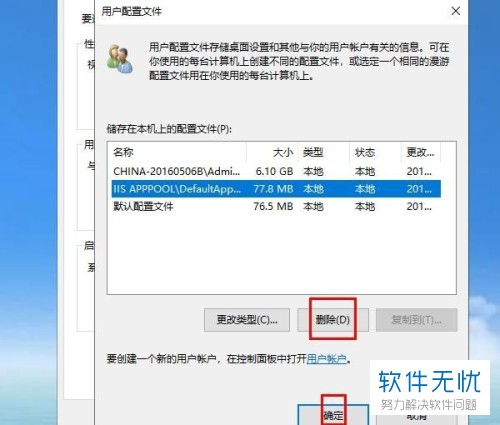 临时配置用户怎么解决?,临时用户配置文件错误 第1张 临时配置用户怎么解决?,临时用户配置文件错误 第1张