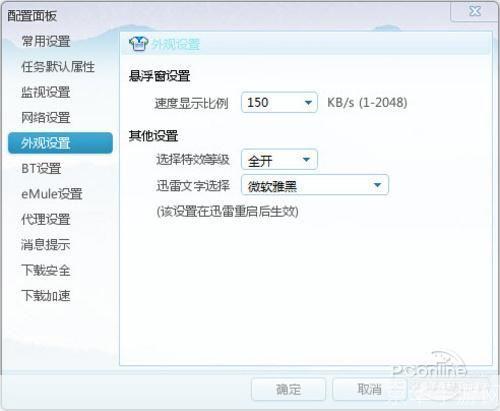 迅雷2配置怎么设置最好,迅雷2配置优化方法有哪些 第2张 迅雷2配置怎么设置最好,迅雷2配置优化方法有哪些 第2张