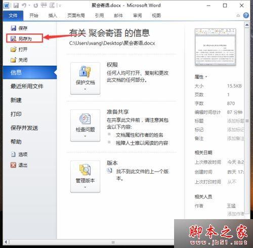 QQ文件为何总是无法打开Word文档?揭秘兼容性难题背后的原因 第2张 QQ文件为何总是无法打开Word文档?揭秘兼容性难题背后的原因 第2张