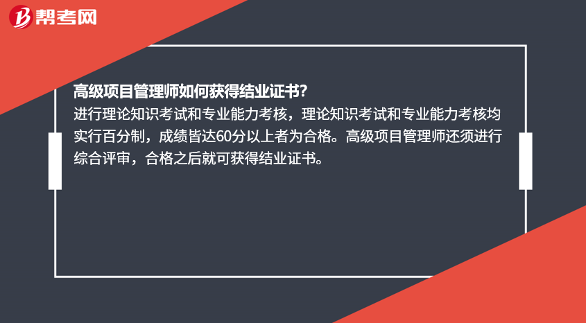 高级项目经理认证证书真的有用吗?,报名条件是什么? 第2张 高级项目经理认证证书真的有用吗?,报名条件是什么? 第2张