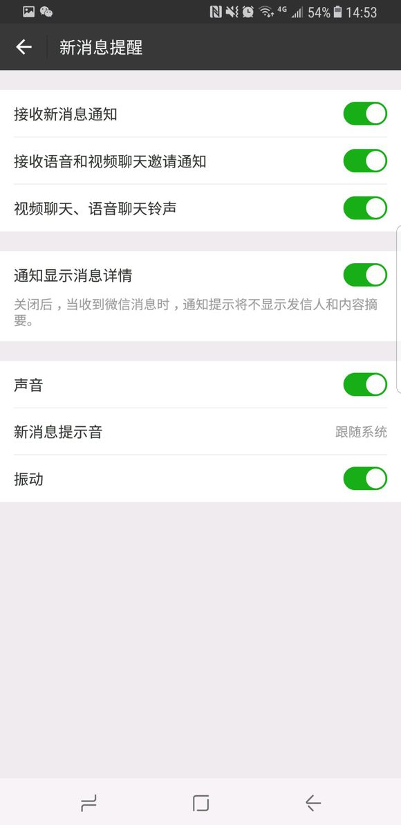 为什么微信上方提示栏总是闪烁不停,背后隐藏什么秘密? 第2张 为什么微信上方提示栏总是闪烁不停,背后隐藏什么秘密? 第2张