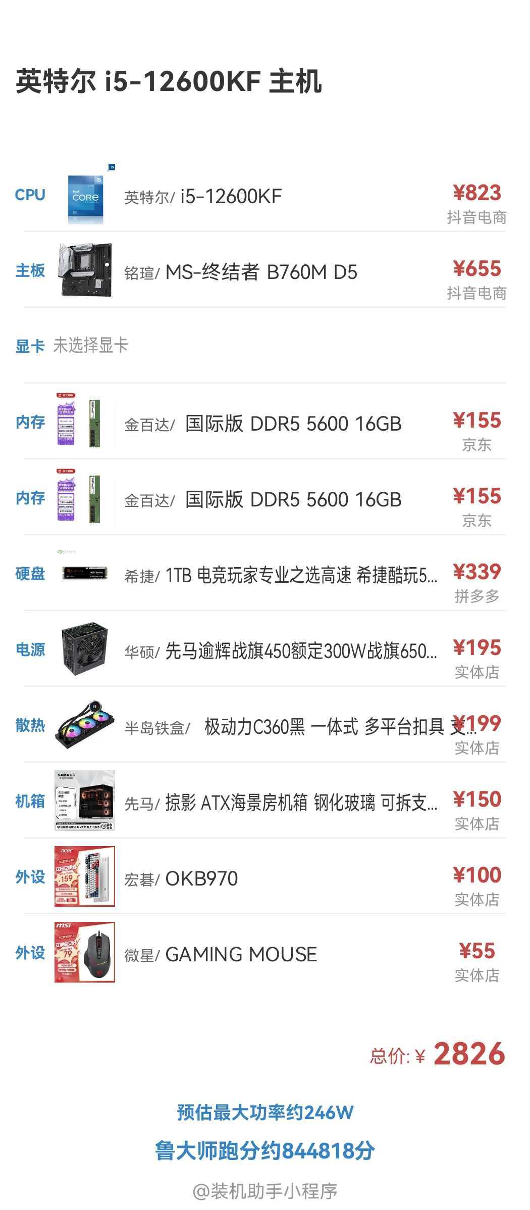 一套电脑配置 第3张 一套电脑配置 第3张