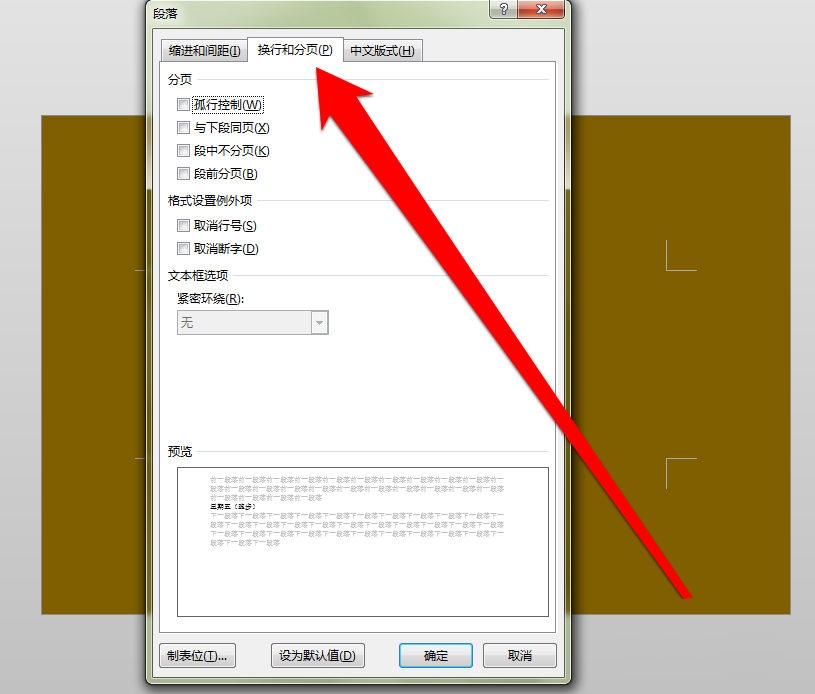 为何Word文档中插入的插曲内容不随分页自动调整? 第2张 为何Word文档中插入的插曲内容不随分页自动调整? 第2张