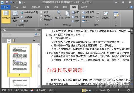 为何Word文档中插入的插曲内容不随分页自动调整? 第1张 为何Word文档中插入的插曲内容不随分页自动调整? 第1张