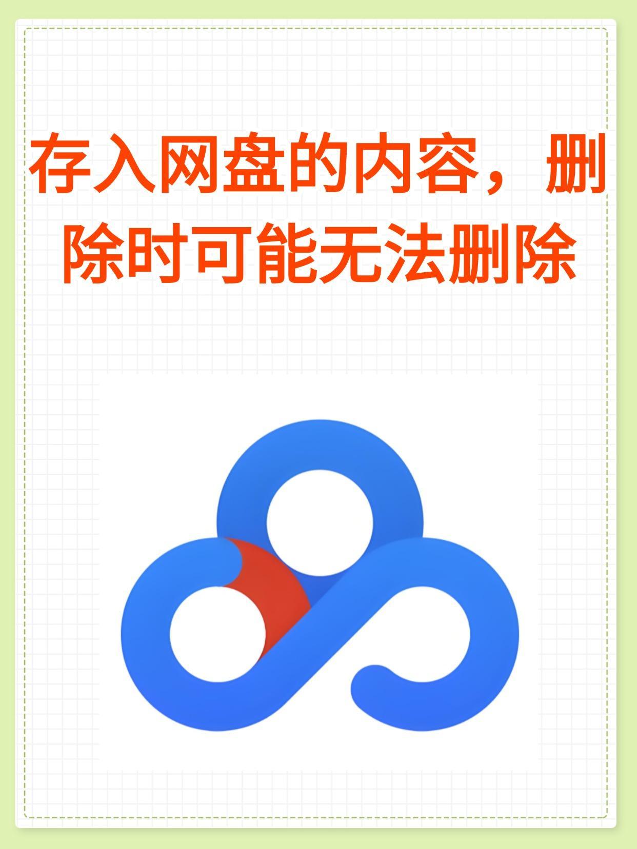 网盘链接被取消背后的原因揭秘,是误删还是其他因素? 第1张 网盘链接被取消背后的原因揭秘,是误删还是其他因素? 第1张