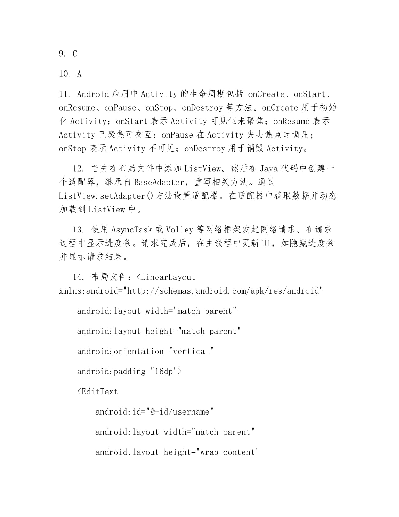 高职移动应用开发试题有哪些,考试重点是什么? 第3张 高职移动应用开发试题有哪些,考试重点是什么? 第3张