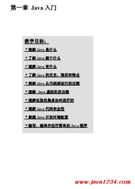 Java教程PDF怎么用,如何快速入门? 第2张 Java教程PDF怎么用,如何快速入门? 第2张