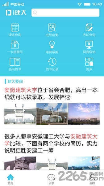 建大网站首页到底是什么意思,怎么设置? 第1张 建大网站首页到底是什么意思,怎么设置? 第1张