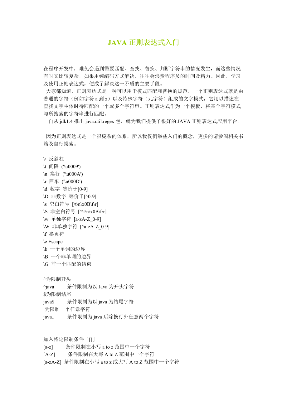 Java正则表达式入门,从基础用法到高级技巧,有哪些疑问? 第1张 Java正则表达式入门,从基础用法到高级技巧,有哪些疑问? 第1张