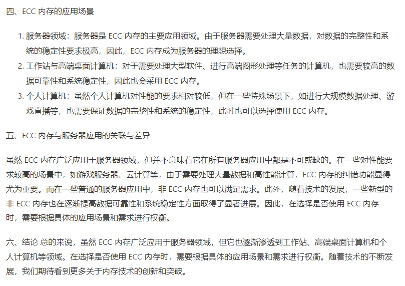 服务器配置中,ECC内存对稳定性和可靠性至关重要,您是否忽视了这一点? 第1张 服务器配置中,ECC内存对稳定性和可靠性至关重要,您是否忽视了这一点? 第1张