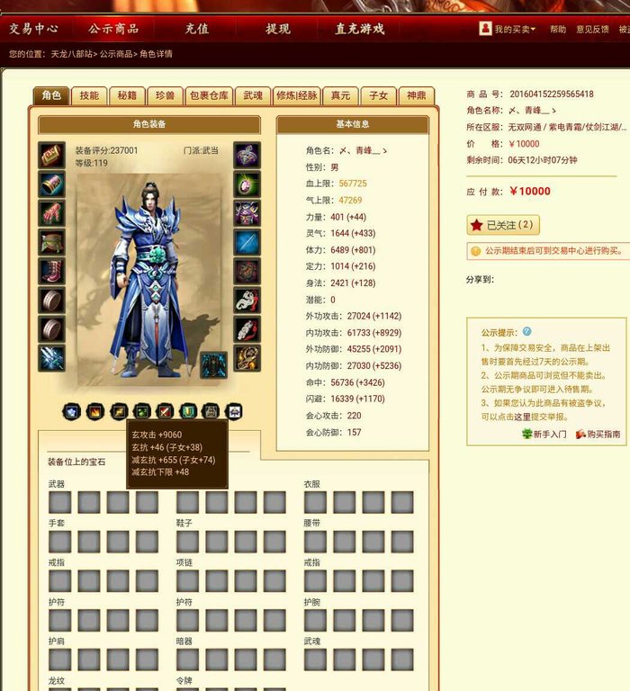 天龙八部6开配置怎么设置,配置要求高不高 第1张 天龙八部6开配置怎么设置,配置要求高不高 第1张