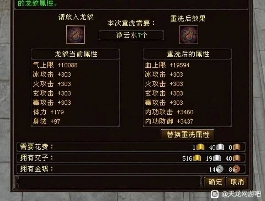 天龙八部6开配置怎么设置,配置要求高不高 第3张 天龙八部6开配置怎么设置,配置要求高不高 第3张