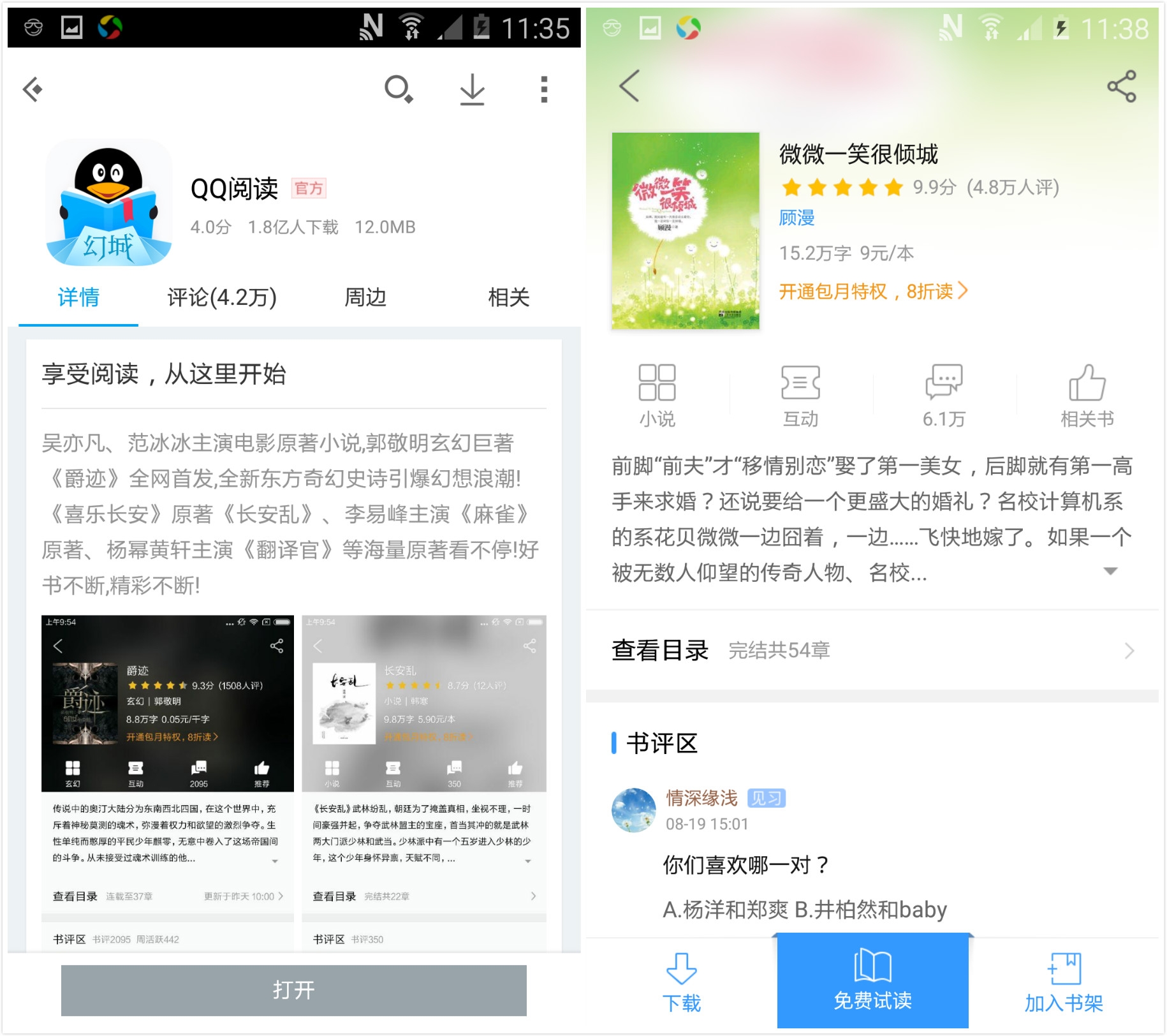 为何QQ阅读始终不支持横屏模式,用户体验是否被忽视? 第1张 为何QQ阅读始终不支持横屏模式,用户体验是否被忽视? 第1张